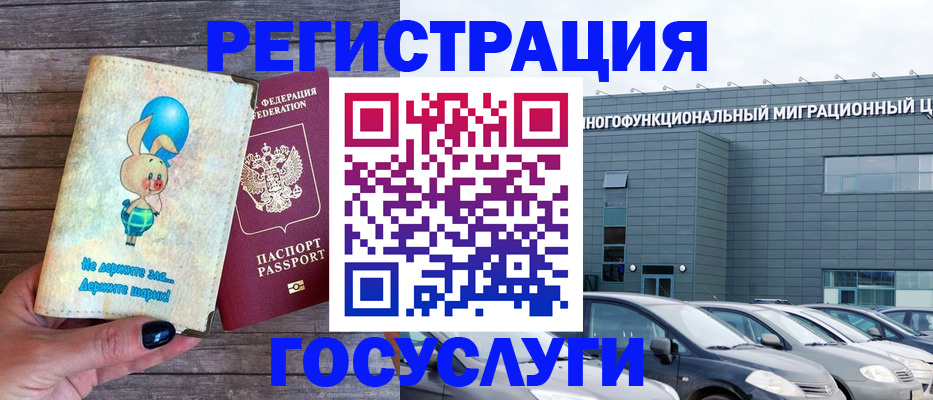 прописка 2025 в Балаково