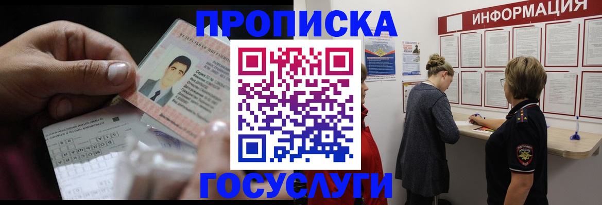 временная регистрация для всех в Балаково